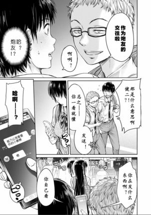 Kanojo ni Kokuhaku Suru Mae ni Tomodachi ni Nakadashi Sareta... 1-3 Page #60