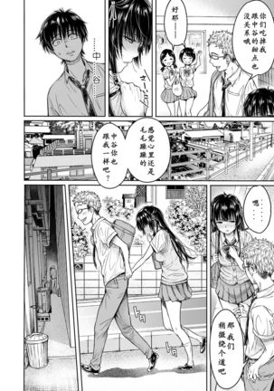 Kanojo ni Kokuhaku Suru Mae ni Tomodachi ni Nakadashi Sareta... 1-3 Page #27