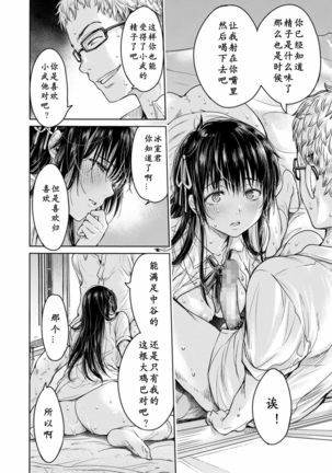 Kanojo ni Kokuhaku Suru Mae ni Tomodachi ni Nakadashi Sareta... 1-3 Page #45