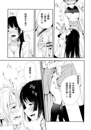 Ikujinashi Yomi to Mahiru to Mia - Page 7