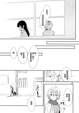 Ikujinashi Yomi to Mahiru to Mia - Page 35