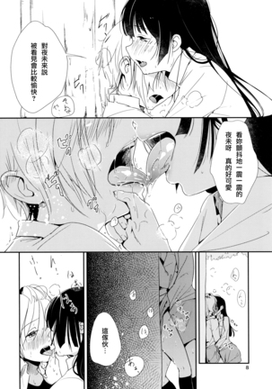 Ikujinashi Yomi to Mahiru to Mia - Page 8