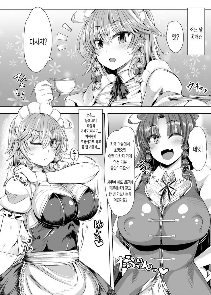 Sakuya Trip