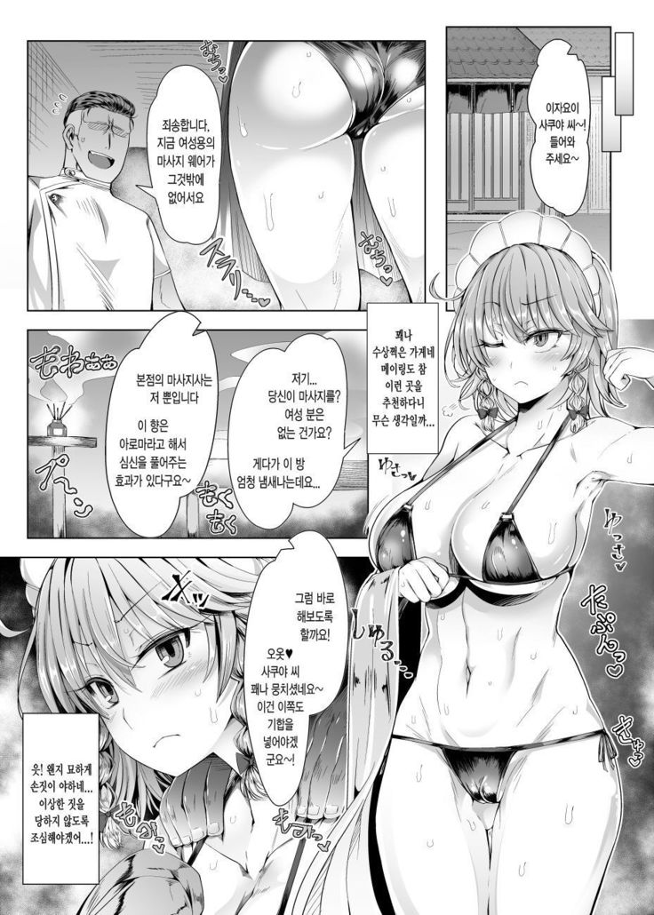 Sakuya Trip