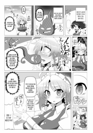 Sakuya Trip - Page 15