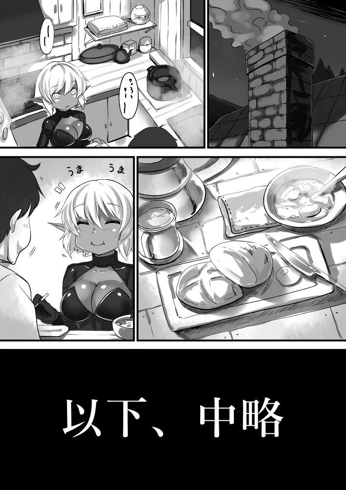 Dark Elf-chan to no Seikatsu Manga Hen