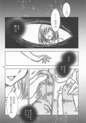 Aruji-sama ni Naisho no Memory Piece Page #17