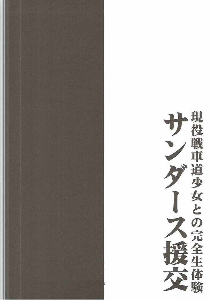 サンダース援交~アリサ●6歳