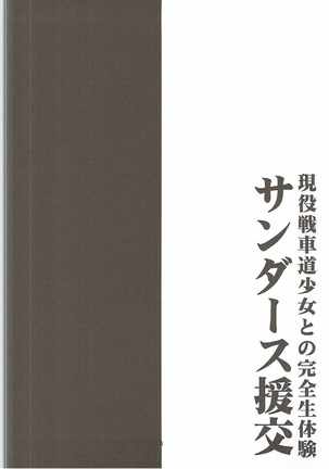 サンダース援交~アリサ●6歳 - Page 3