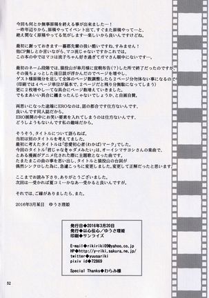 Kimija Nakya Dame Mitai Page #53