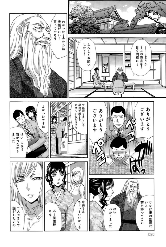 Hitachinaka-ke no Tsuma Ch. 1-3