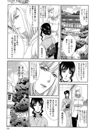 Hitachinaka-ke no Tsuma Ch. 1-3 Page #29