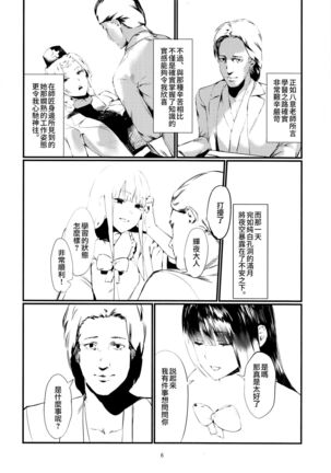 Kakute Sono Bohimei wa Chinurareshi Tsuki | 是以血月作墓銘 - Page 6