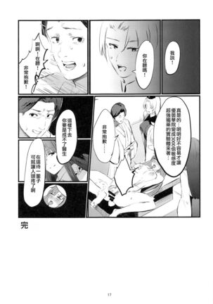 Kakute Sono Bohimei wa Chinurareshi Tsuki | 是以血月作墓銘 - Page 17