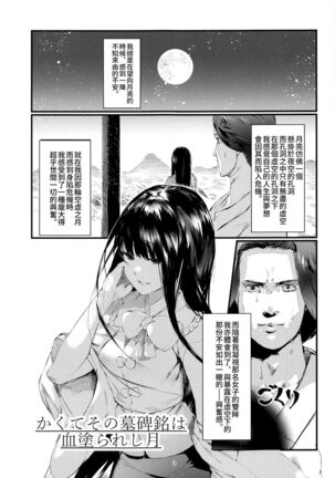 Kakute Sono Bohimei wa Chinurareshi Tsuki | 是以血月作墓銘 - Page 3