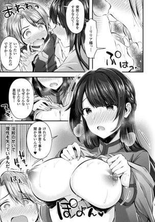 Bessatsu Comic Unreal Inmon no Maryoku de Bishoujo-tachi ga Akuochi Kairaku Ochi! Vol. 4 - Page 9