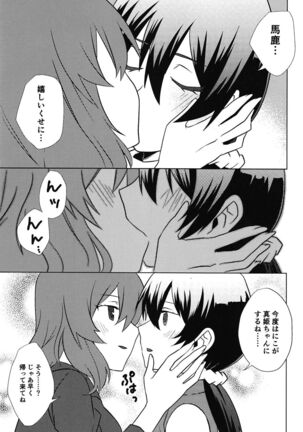 DEEP LOVERS Page #17