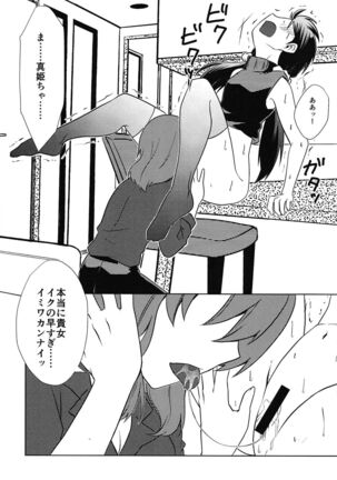 DEEP LOVERS Page #15