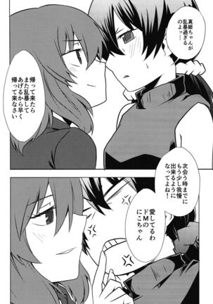 DEEP LOVERS Page #16