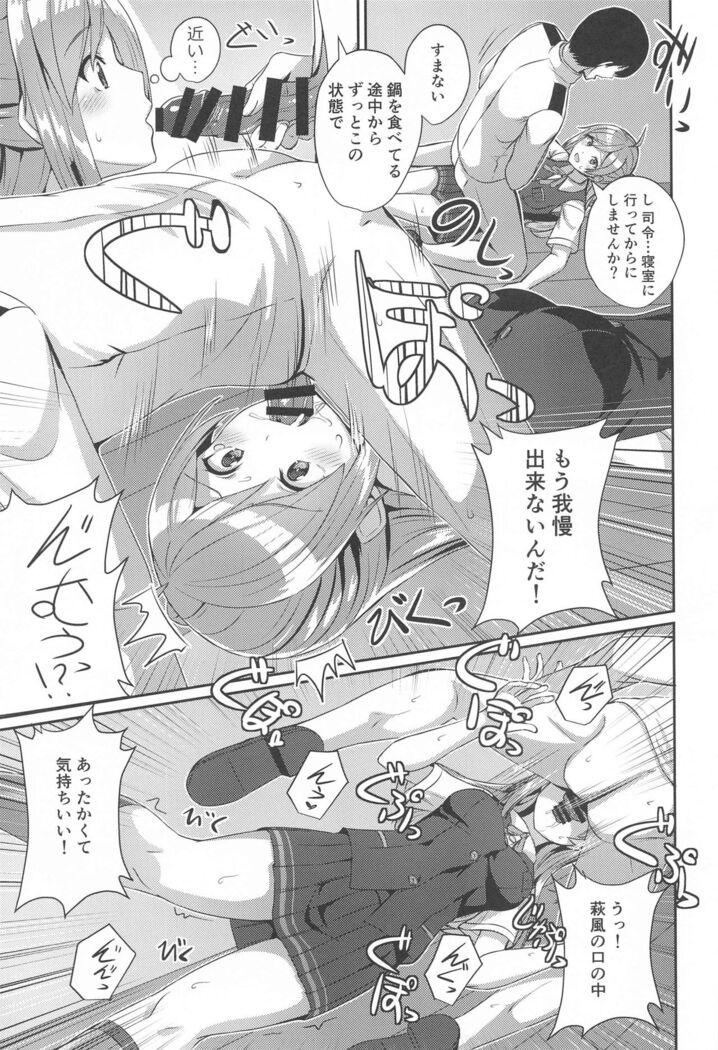 Hagikaze no Nayamigoto