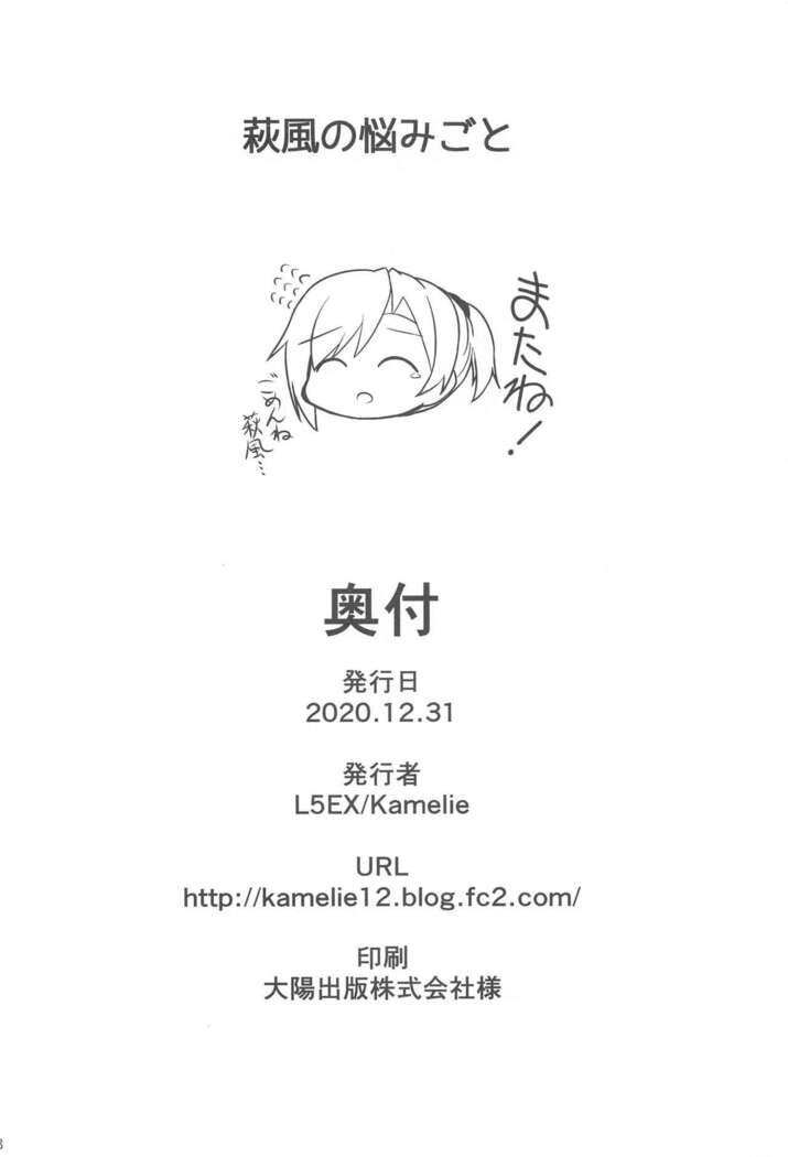 Hagikaze no Nayamigoto