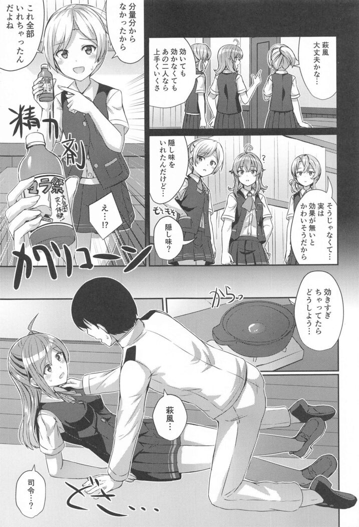 Hagikaze no Nayamigoto