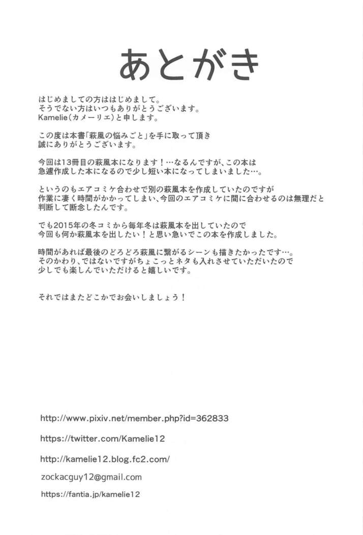 Hagikaze no Nayamigoto