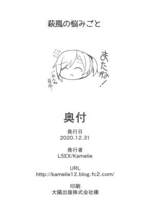 Hagikaze no Nayamigoto Page #17