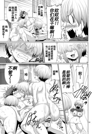 Uzaki-chan Oyako Zu wa Sukebe Shitai! Page #18