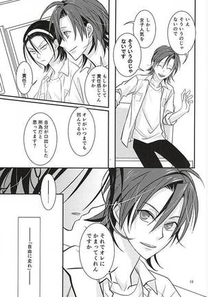 恋愛ベクトルの破壊衝動 Page #13