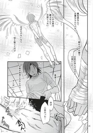 恋愛ベクトルの破壊衝動 Page #23