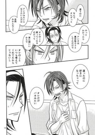 恋愛ベクトルの破壊衝動 Page #16