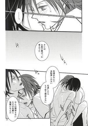 恋愛ベクトルの破壊衝動 - Page 22