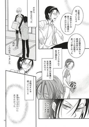 恋愛ベクトルの破壊衝動 Page #14