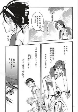 恋愛ベクトルの破壊衝動 Page #11