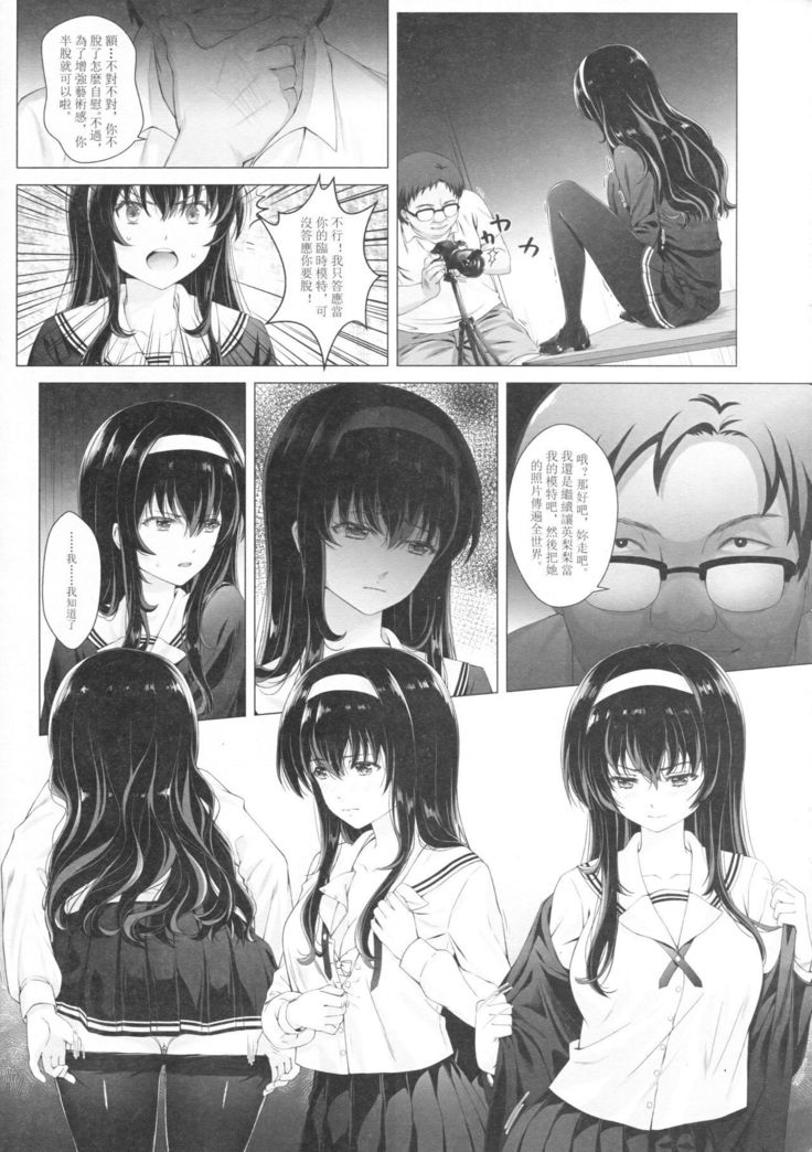 Kasumi Utako no Sex Koukyoushi