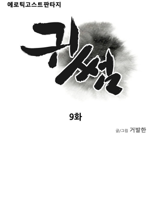 Ghost Love Ch.1-19 Page #256