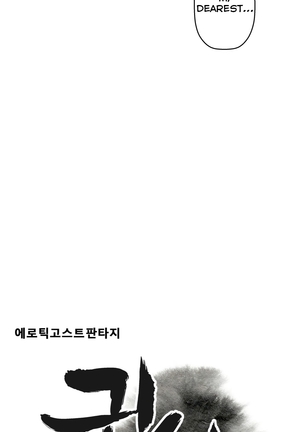Ghost Love Ch.1-19 Page #297