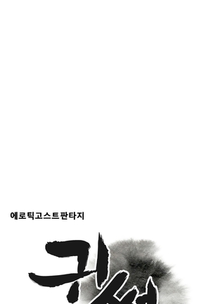 Ghost Love Ch.1-19 Page #509