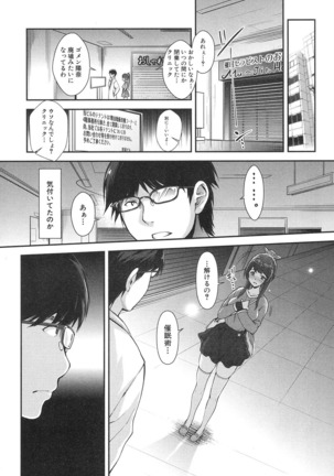 コギャルな妹は催眠痴漢でイクっ Page #25