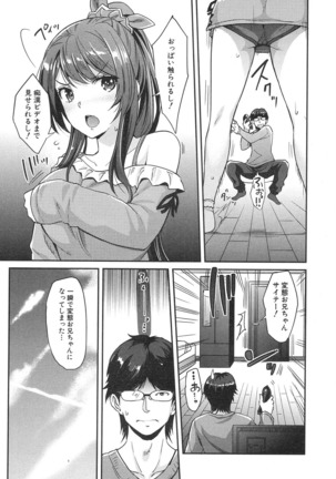 コギャルな妹は催眠痴漢でイクっ - Page 5