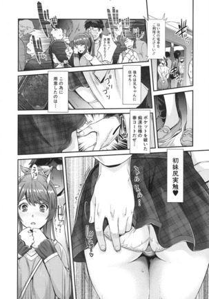 コギャルな妹は催眠痴漢でイクっ - Page 11