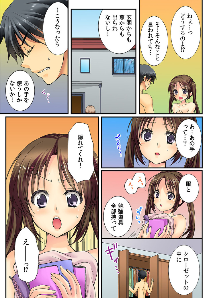 Osananajimi to Renshuu Ecchi！ Ch. 1