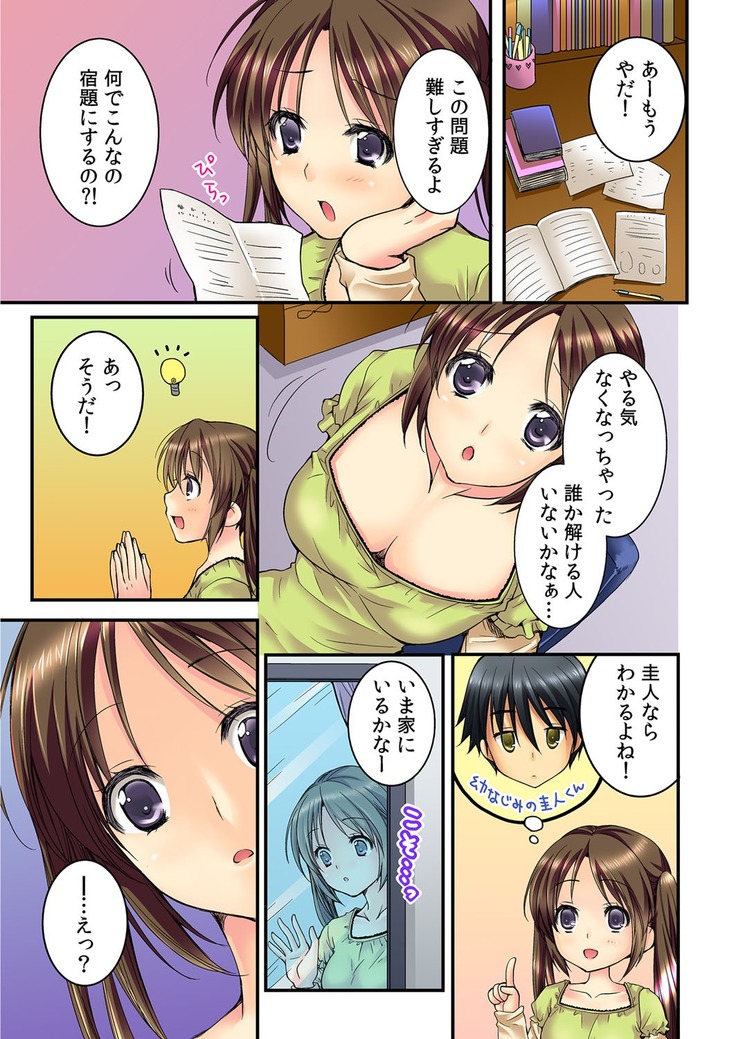 Osananajimi to Renshuu Ecchi！ Ch. 1