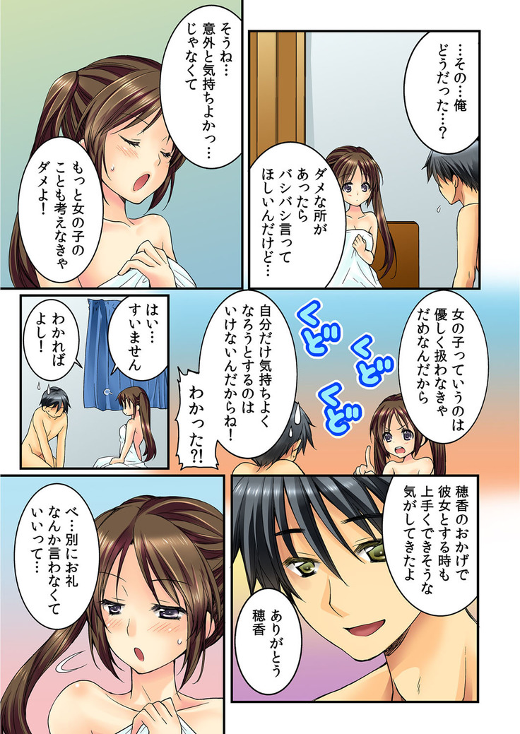 Osananajimi to Renshuu Ecchi！ Ch. 1