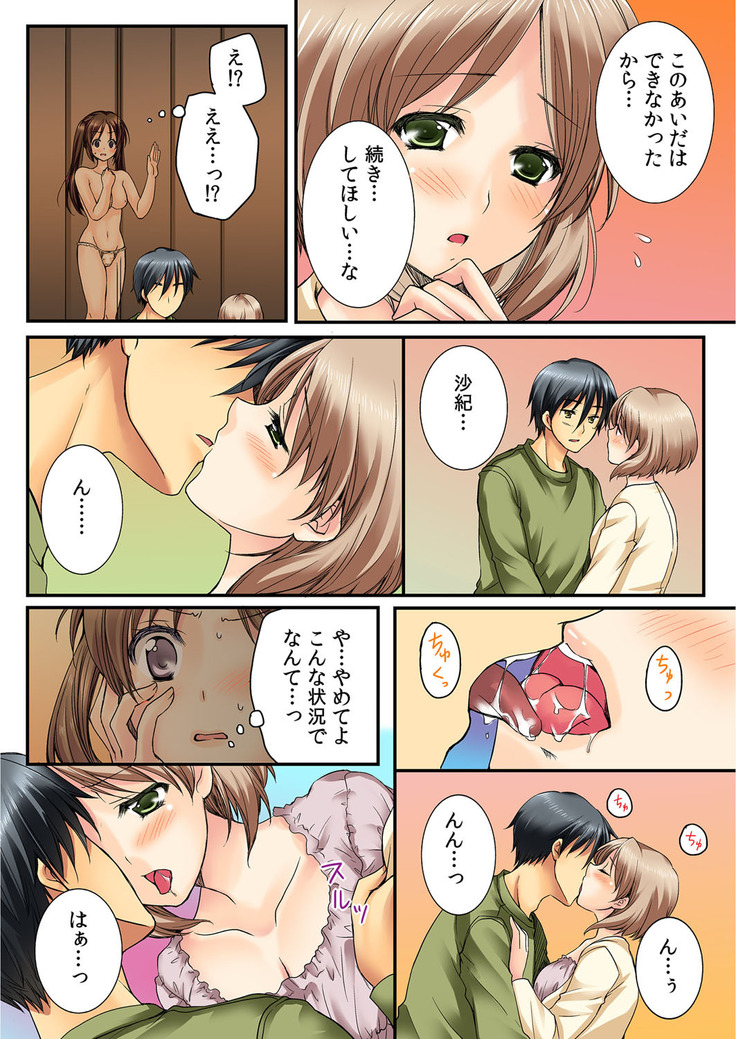 Osananajimi to Renshuu Ecchi！ Ch. 1