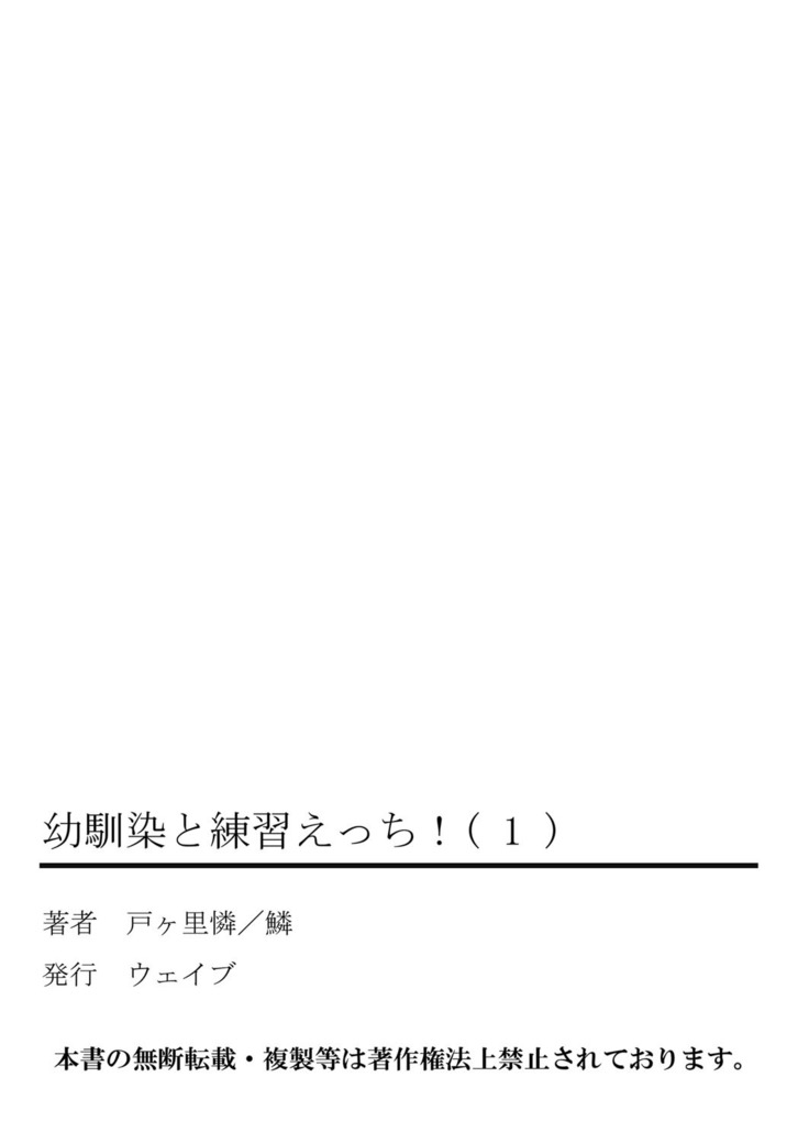 Osananajimi to Renshuu Ecchi！ Ch. 1