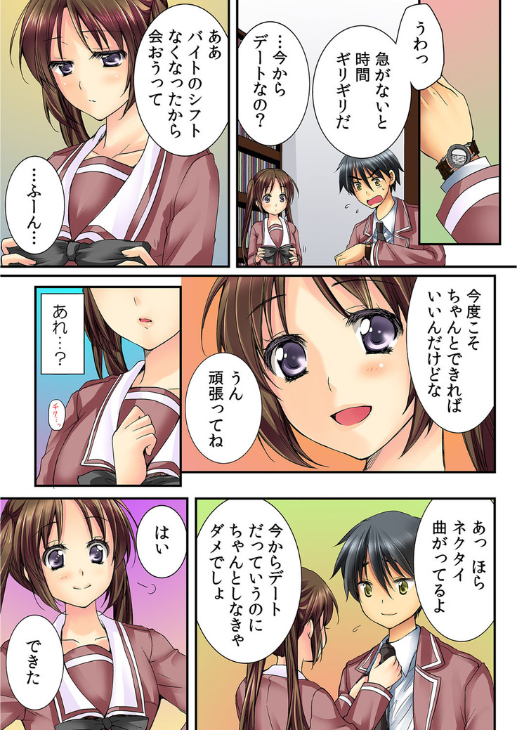 Osananajimi to Renshuu Ecchi！ Ch. 1