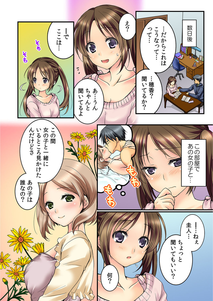 Osananajimi to Renshuu Ecchi！ Ch. 1