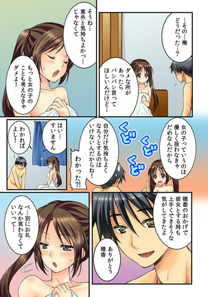 Osananajimi to Renshuu Ecchi！ Ch. 1 - Page 26